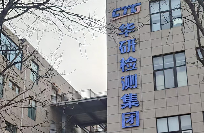  北斗接觸角測(cè)量?jī)x強(qiáng)勢(shì)入駐華研檢測(cè)集團(tuán)，助力材料表面性能研究